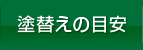 塗装の種類