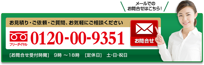 お問合せ